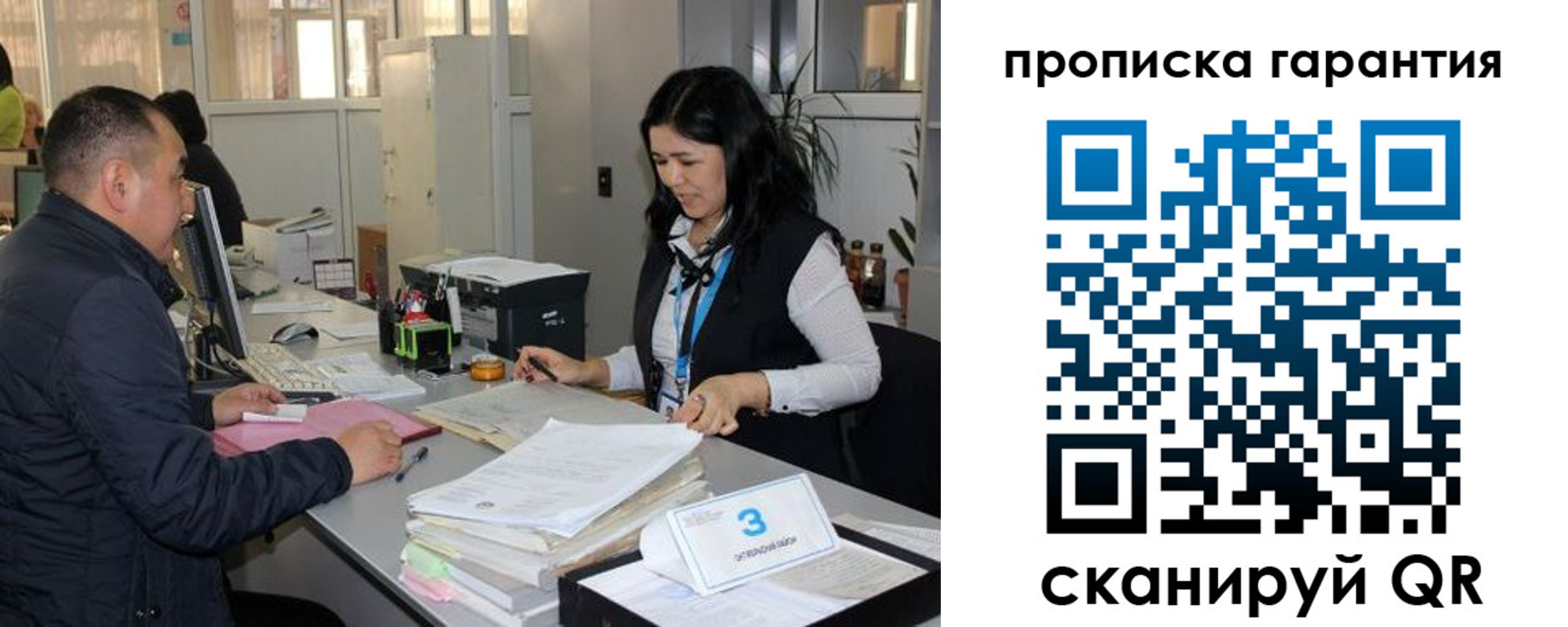 прописка для работы в Омске