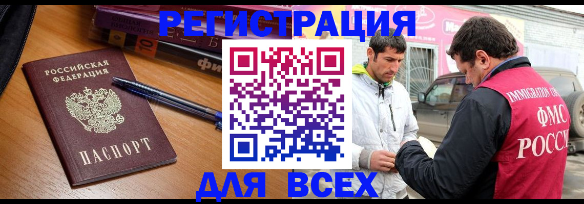 прописка для кредита в Омске