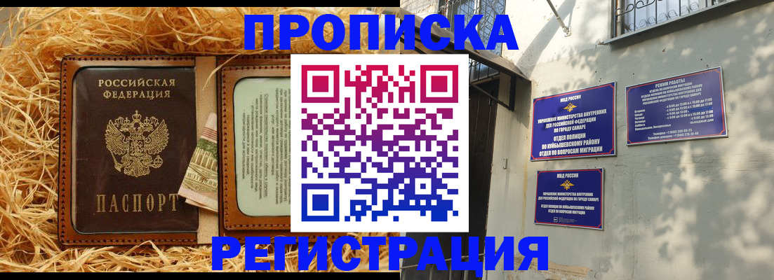временная регистрация купить в Омске