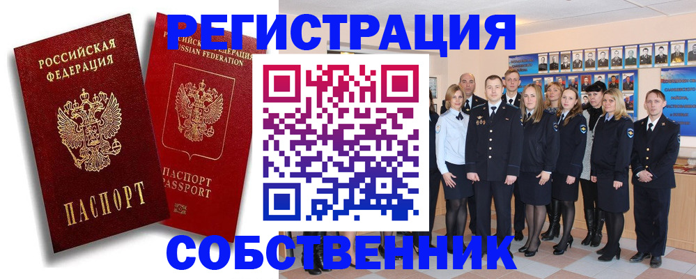 прописка 2025 в Омске